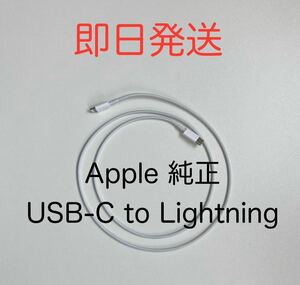 Apple アップル iPhone AirPods Pro 付属品 純正 USB-C Type-C Lightning ライトニングケーブル USB 充電ケーブル MM0A3FE/A 本物 正規品