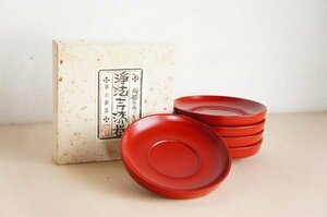 浄法寺漆器 茶托5客セット　漆塗　茶道具　南部造ぬりもの　御山御器　朱色　伝統工芸　F48