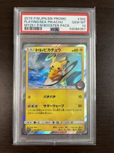 ★ PSA10 海で遊ぶピカチュウ 392/SM-P プロモ ★ ポケモンカード ゲーム (Pokemon) ★ 鑑定品 美品 ★