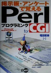 掲示板・アンケートで覚えるＰｅｒｌプログラミングｆｏｒ　ＣＧＩ Ｗｉｎｄｏｗｓ９８・９８Ｓｅｃｏｎｄ　Ｅｄｉｔｉｏｎ対応／増田若奈(