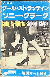 カセットテープ　クール・ストラッティン　ソニー・クラーク　COOL STRUTTIN SONNY CLARK　BLUE NOTE　解説カード付き　UA240323S1