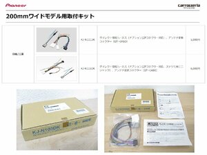 [105103-A]正規品! ジャストフィット KJ-N103DK 日産/三菱車 カロッツェリア製カーナビ用 ダイレクト接続取付キット ステアリングリモコン