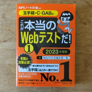 【送料無料】これが本当のWebテストだ！①　2023年度版