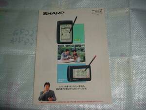 1995年12月　シャープ　電卓/電子手帳/ポケットコンピューター/総合カタログ　辰巳琢朗