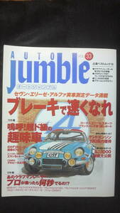 ☆☆☆ AUTO jumble　 オートジャンブル　　VOL.33 　2000年6月号　19年位前の雑誌 管理番号 27h ☆☆☆