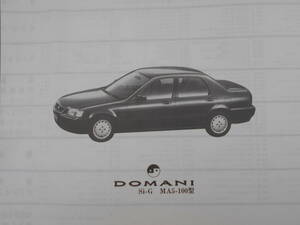 旧車　ホンダ　ドマーニ　MA4　MA5　MA6　MA7　100　110　パーツカタログ　パーツリスト　3版　平成6年2月