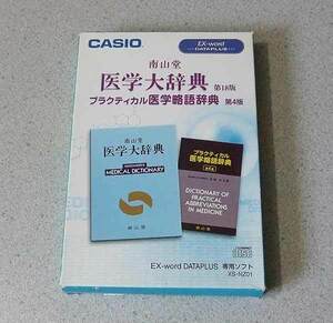 CASIO XS-NZ01 南山堂 医学大辞典 第18版 プラクティカル医学略語辞典 第4版 Ex-word データプラス専用追加コンテンツCD-ROM