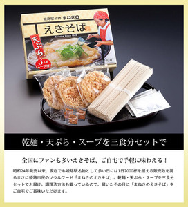 姫路駅名物 まねきのえきそば お土産 乾麺 三人前セット 名物 お土産セット 手土産 B級グルメ 姫路土産 姫路名物 ご当地グルメ