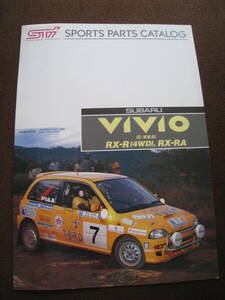 ■SUBARU スバル ヴィヴィオ VIVIO STi　SPORTS　PARTS　カタログ E-KK4　RX-R　RX-RA １枚もの 1994年8月 当時物 ◆古本◆