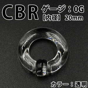 ピアス CBR 0G アクリル 拡張器 ボディピアス 透明 クリア BP160