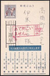 ★琉球選挙葉書　２１区特別選挙（’７０・１２月）　エンタイア★７１１