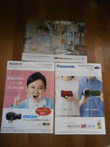 SONY ハンディカム　ビクター　エブリオ　Panasonic ビデオカメラ　製品カタログ　3冊セット