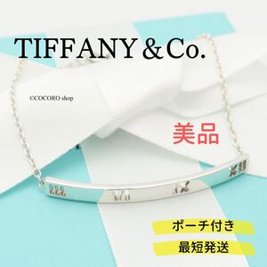 【美品】ティファニー TIFFANY＆Co. アトラス オープン バー ブレスレット AG925