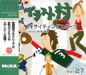 【中古】 イラスト村 Vol.27 エキサイティングスポーツ