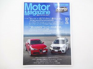 D1G Motor Magazine/ステルヴィオ Eベイス マカン イヴォーク