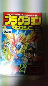非売品 販促用小冊子 タカラ プラクションマガジン ワタル パロ伝