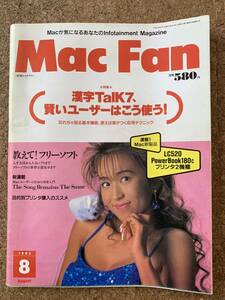 Mac Fan 1993年8月号　LC520　PowerBook180c　漢字Talk7、賢いユーザーはこう使う！　Macユーザーのための音楽入門　飯島愛