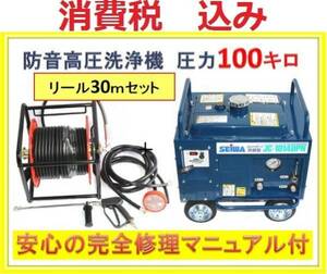 防音型高圧洗浄機 精和産業 JC-1014DPN リールセット ililn ag g