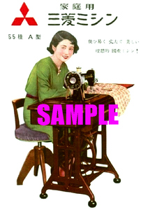 ■2561 昭和12年(1937)のレトロ広告 家庭用 三菱ミシン 使いやすく丈夫で美しい 理想的国産ミシン!