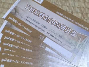 (複数あり)東建コーポレーション株主優待券 ご宿泊料金30％割引券 (発送:ミニレター63円～) +おまけ