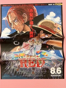 劇場版「ONE PIECE FILM RED（ワンピース フィルム レッド）」公開直前　カラーポスター　　　少年ジャンプ綴じ込み付録