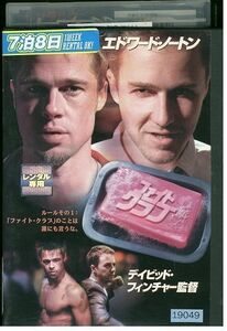 DVD ファイト・クラブ ブラッド・ピット レンタル落ち MMM07131