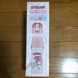 新品　サンリオ マイメロディ　ロック付き ワンプッシュ 2WAY ステンレスボトル 水筒　ダイレクト コップ飲み 超軽量　