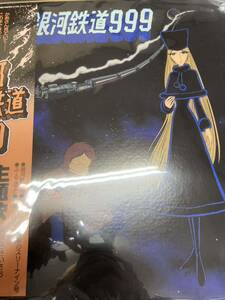 即決 LP 銀河鉄道999 主題歌挿入歌集 [コロムビア] 新品未開封