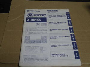 取説　取扱説明書　　Pioneer X-RMX5