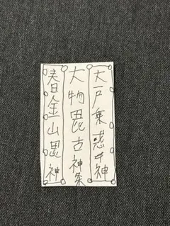 【開運効果、国内最強】赤龍大明神の絶対開運符‼️【呼ばれた人しか表示されません。】