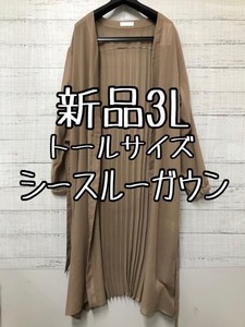 新品☆3Lトールサイズ♪モカ系♪透け感うす手ガウン風ロングカーディガン☆c449