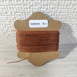 ロウビキ糸 手縫い糸 0.65mｍ タン 1個 レザークラフト ロウ引き 蝋引き ワックスコード ポリエステル ハンドメイド 定形外