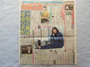 ★☆切り抜き レア 新聞記事 新垣結衣 斉藤由貴 松嶋菜々子 阿部寛☆★