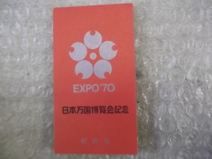 送料無料 1970年 EXPO 
