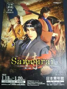 宝塚歌劇チラシ/ 雪組青年館「Samourai/侍」 １枚：音月桂,舞羽美海,早霧せいな 