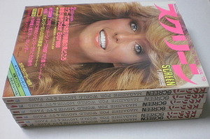 P481【スクリーン】1979年 ファラフォーセット リンゼイワグナー オリビアハッセー他■■6冊