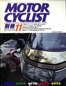 別冊モーターサイクリスト1988/11■カワサキZX-10/ヤマハSRX/ヤマハSR/GL1500/V-MAX/ビモータYb4E/ビューエルRR1000