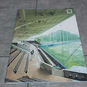 The University of Tokyo Magazine 淡青 27 2013/9 スポーツと東大