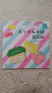 断捨離中☆mizutama☆ちょこっと折りでカワイイ　おりがみ手紙BOOK☆送料込み