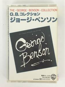 ■□ S820 GEORGE BENSON ジョージ・ベンソン THE GEORGE BENSON COOLLECTION G.B.コレクション カセットテープ□■