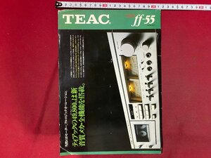 ｃ◆　カタログ　TEAC　ff-55　カセットデッキ　1980年　昭和レトロ　当時物　/　N13