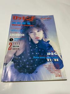ロッキンf 1988年2月号 X D