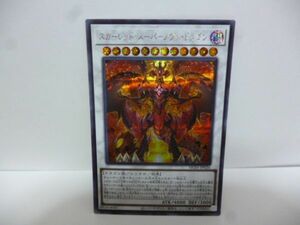 遊戯王 HC01-JP026 スカーレッド・スーパーノヴァ・ドラゴン Secret シークレットレアカード HISTORY ARCHIVE COLLECTION a