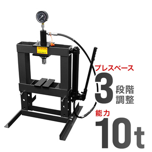 油圧プレス メーター付き 卓上 10t 3段階調整 作業幅0-380mm ショッププレス 門型 プレス機 10トン 金属 鉄板 歪み修正 整備 黒