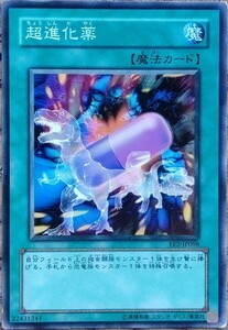 ☆遊戯王☆　★送料無料　即決★　やや傷あり　超進化薬　EE2-JP098　ノーマル　