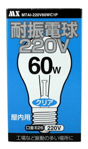 【220V専用】　耐振電球 220V　60Ｗタイプ　クリア　振動の多い場所に