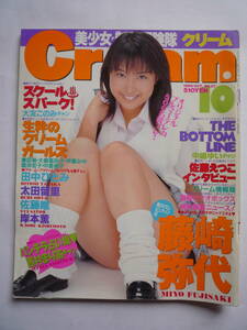 クリーム　１９９９年１０月号