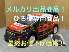 タミヤTT-02ベース シトロエンC3WRCオリジナル モーター・サーボ・OP付