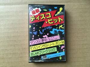 [ディスコ・ヒット/super disco hits vol.3]カセットテープ◎Leif Garrett,Wilson Pickett,Chic,Sister Sledge,Herbie Mann,Boney M.他