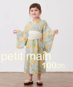 【新品】100㎝　petit main 浴衣　レモンミント